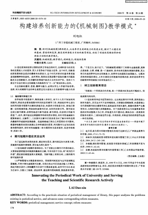 构建培养创新能力的《机械制图》教学模式