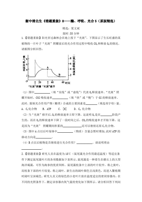 衡水重点中学清北生错题重做8