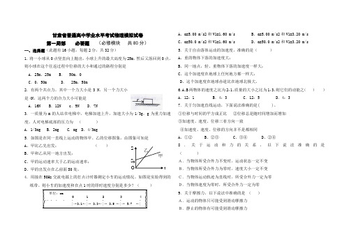 甘肃省普通高中学业水平考试物理模拟试卷学考测试题