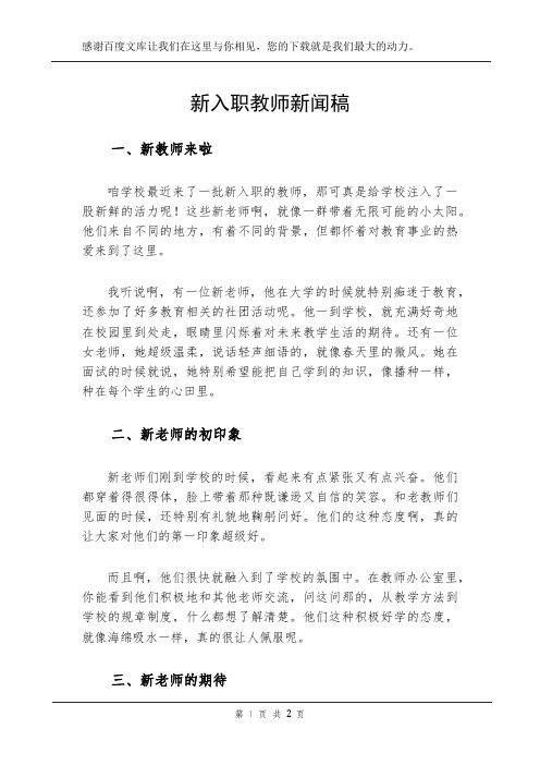 新入职教师新闻稿