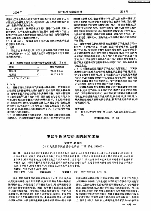 浅谈生理学实验课的教学改革