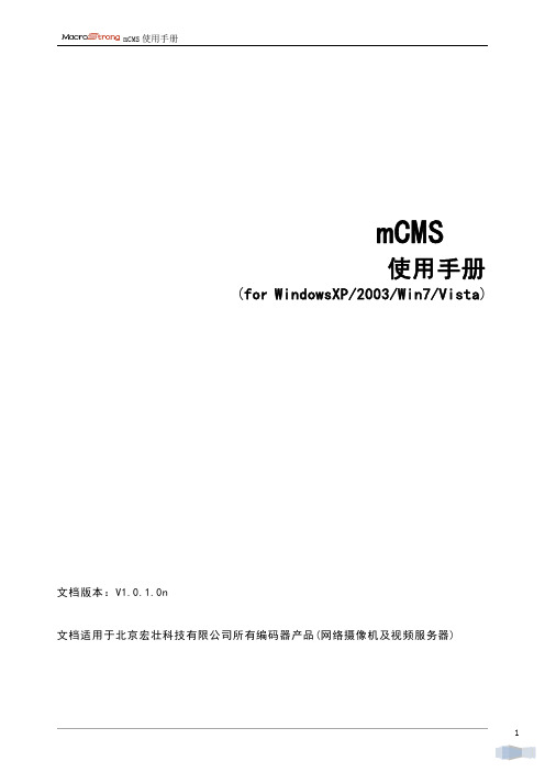 mCMS用户手册-v2