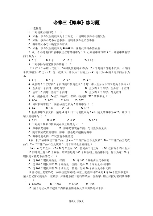 人教版高中数学必修三 第三章 概率《概率》练习题