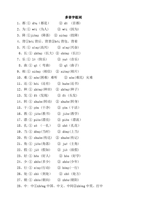 二年级语文复习——量词、近义词反义词、多音字、同音字、动词、形容词搭配、句子排序等