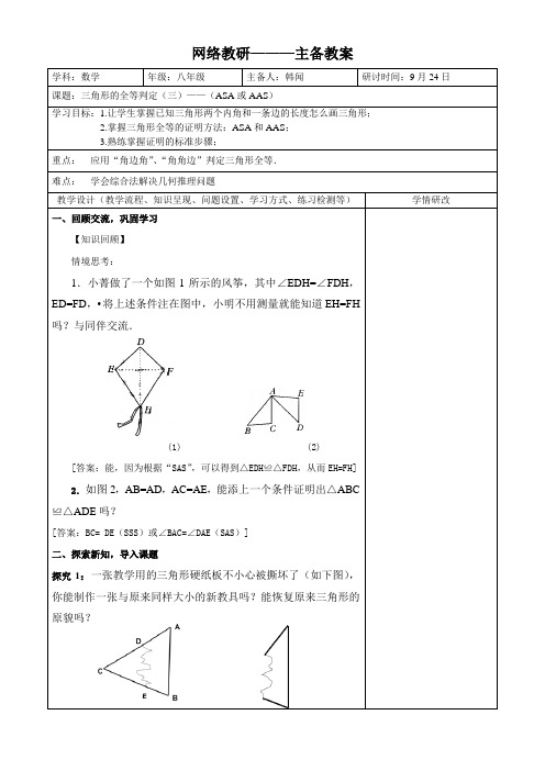 三角形的全等判定(三)——(ASA或AAS)