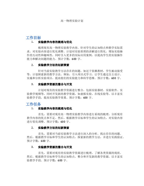 高一物理实验计划