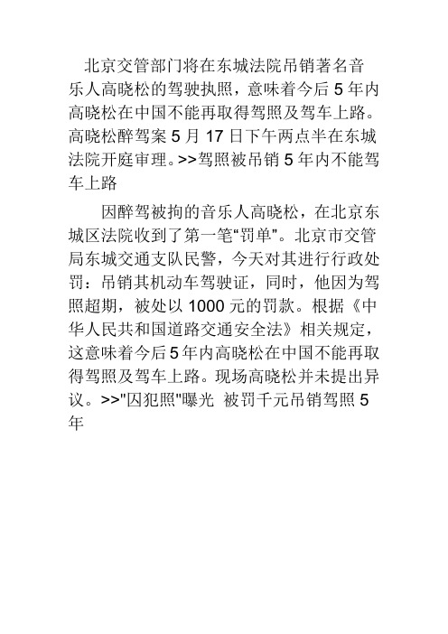 高晓松醉驾