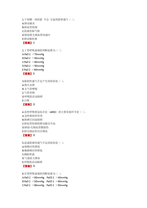 电大《病理生理学》形考任务四