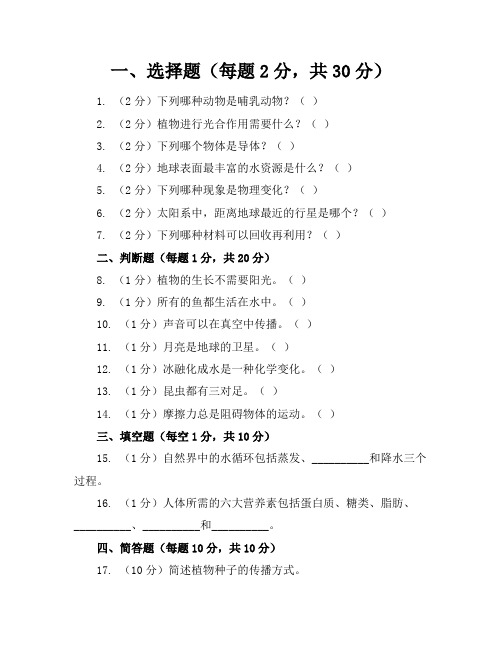 2023-2024学年全国小学三年级上科学人教版期末考卷(含答案解析)