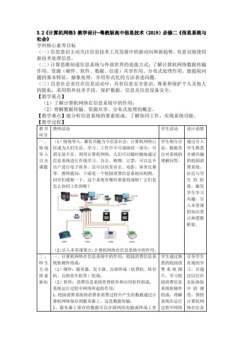 3.2《计算机网络》教学设计 2023—-2024学年粤教版(2019)高中信息技术必修2