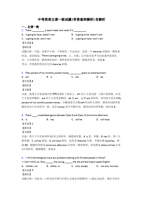 中考英语主谓一致试题(有答案和解析)含解析