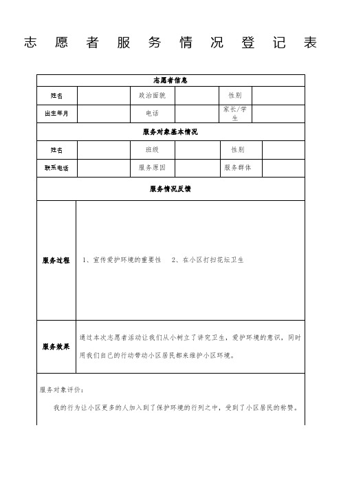 志愿者服务登记表