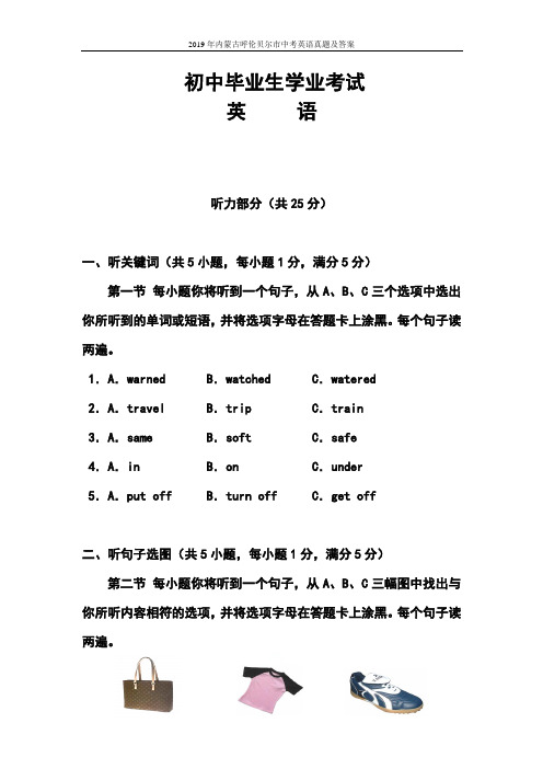 2019年内蒙古呼伦贝尔市中考英语真题及答案