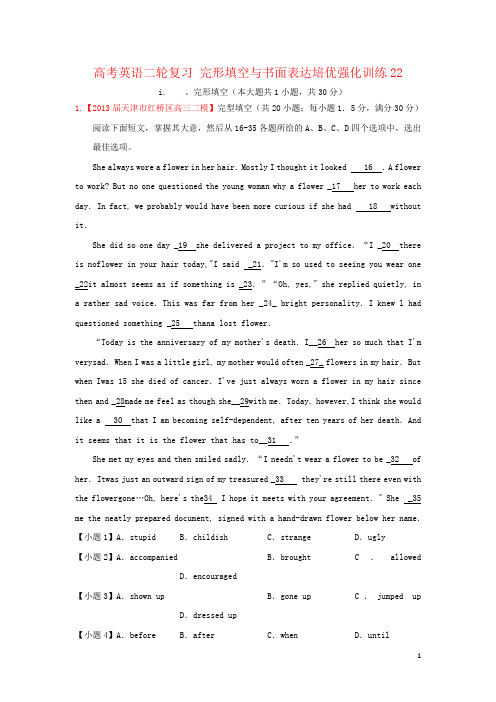 高考英语二轮复习 完形填空与书面表达培优强化训练22