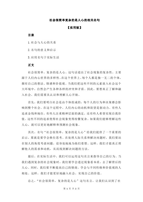 社会很简单复杂的是人心的相关名句