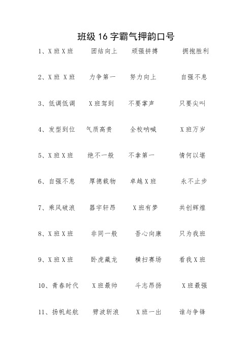 班级口号16字押韵励志