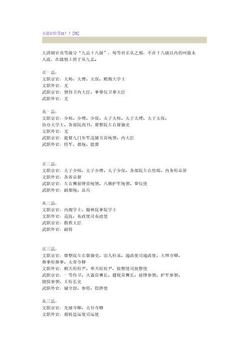 【免费下载】大清官位等级