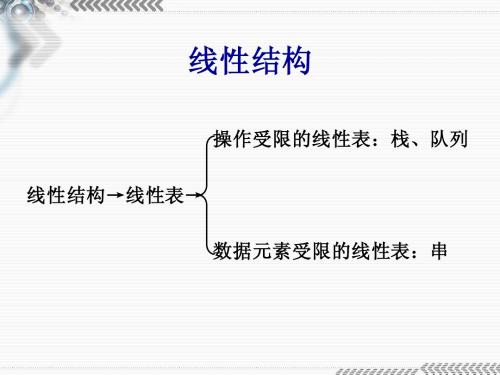 数据结构4-7习题答案