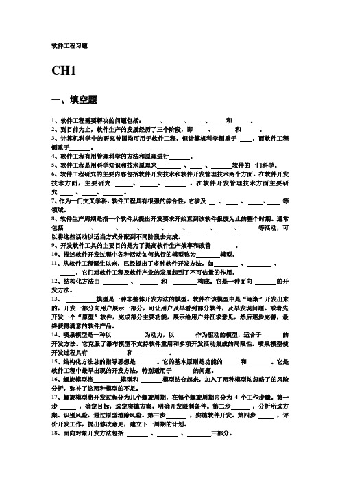 软件工程习题