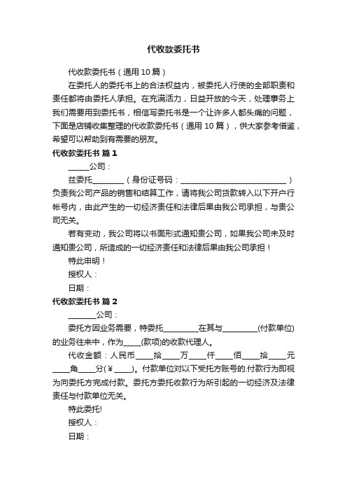 代收款委托书