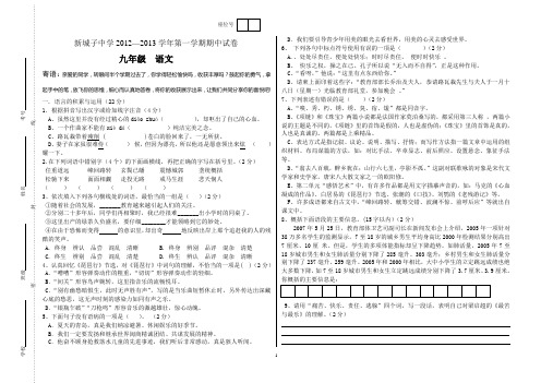 九年级语文期中试卷(定稿)