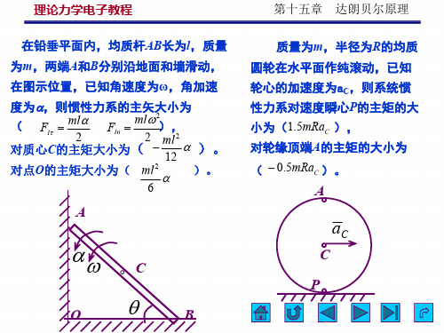 大学本科理论力学课程动力学例题