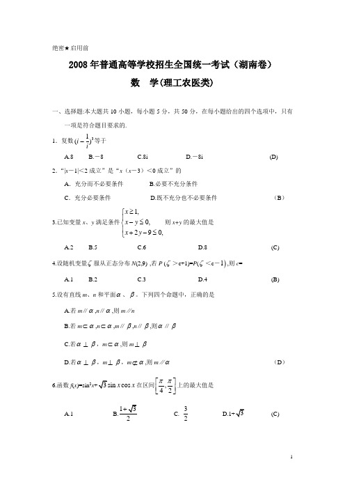 2021年普通高等学校招生全国统一考试理科数学试题及答案-湖南卷