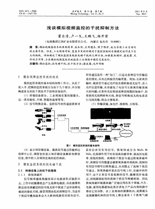 浅谈模拟视频监控的干扰抑制方法