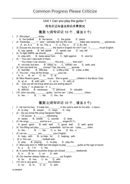 人教版七年级下册英语试卷Unit1Canyouplaytheguitar？词句识记与语法知识点微测试(学生版)