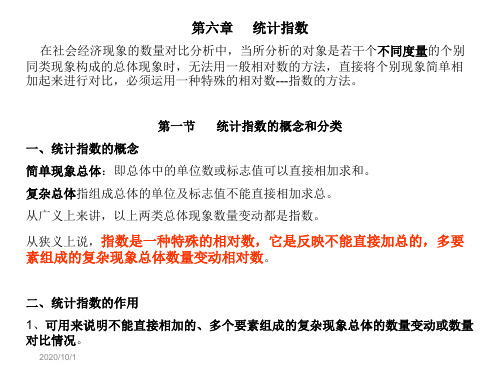 统计第六章指数MicrosoftPowerPoint演示文稿电子教案