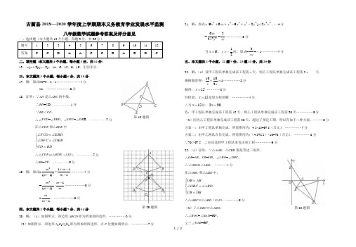 古蔺县2019-2020学年度八年级数学期末数学答案