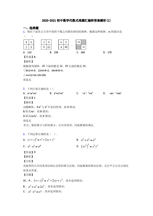 2020-2021初中数学代数式难题汇编附答案解析(1)