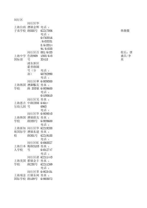 上海涉外教育机构