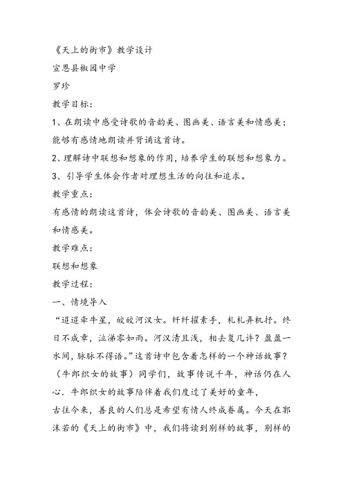 部审初中语文七年级上《太阳船》罗珍教学设计PPT课件教案 一等奖新名师优质公开课获奖比赛人教