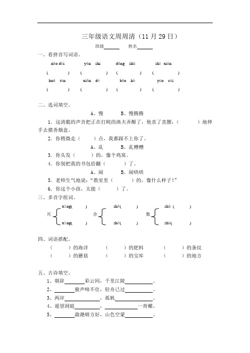 三年级语文周周清11月29日