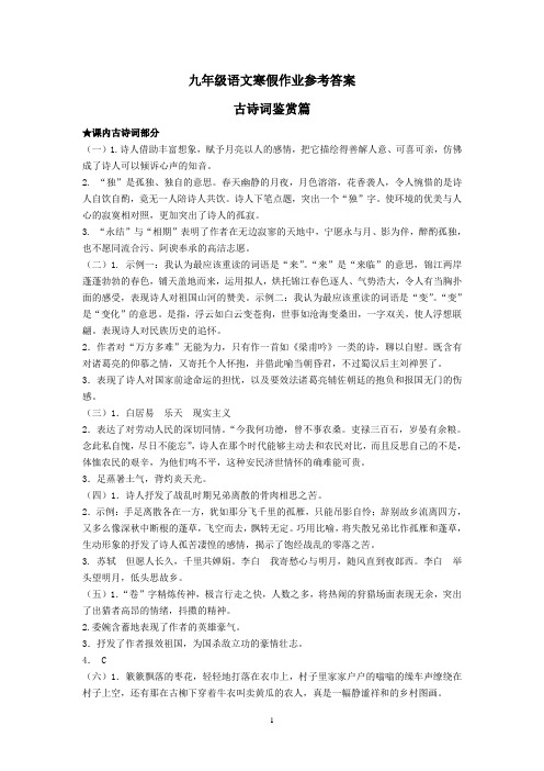 九年级语文寒假作业参考答案