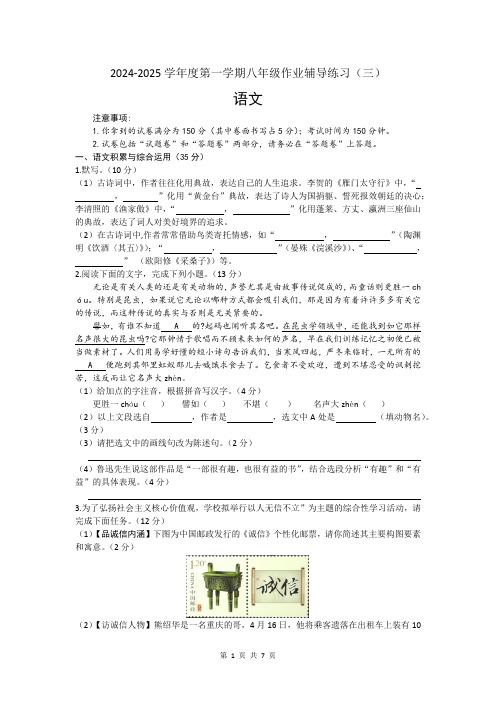 安徽省亳州市涡阳县石弓学区2024-2025学年八年级上学期12月期末语文试题(含答案)