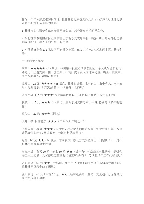 桂林自助游攻略