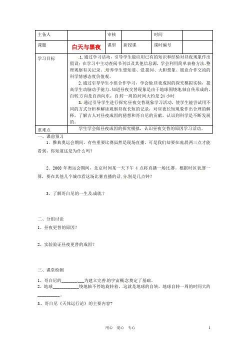 山东省东营市第二中学六年级科学《第14课 白天与黑夜》学案