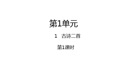 人教部编版二年级下册语文全套ppt课件