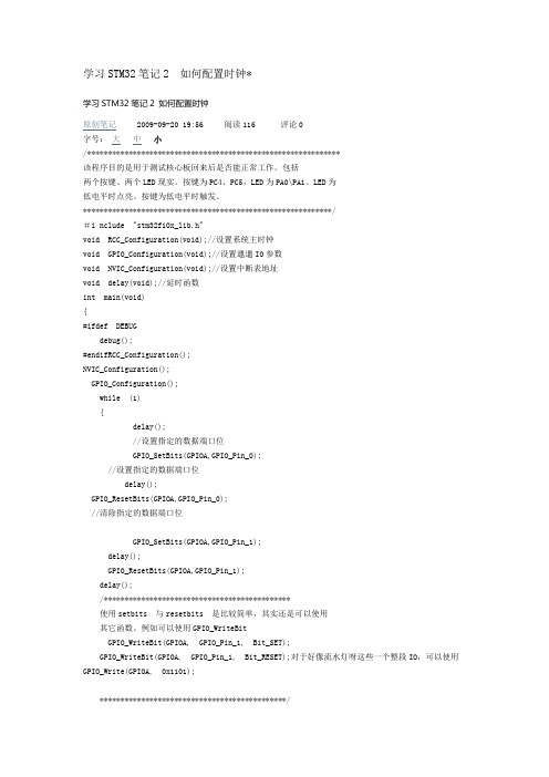 学习STM32笔记2如何配置时钟