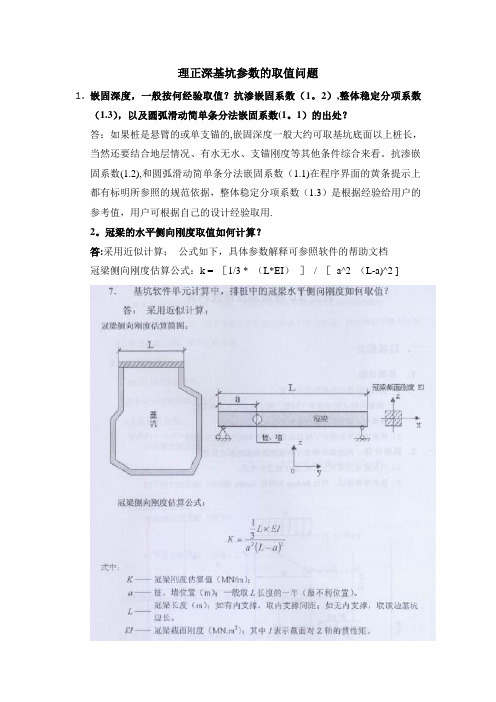 理正基坑参数取值问题