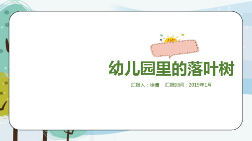 小班班本课程 ppt课件
