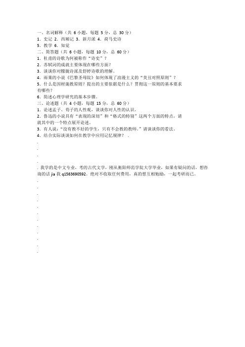 2010年暨南大学考研真题