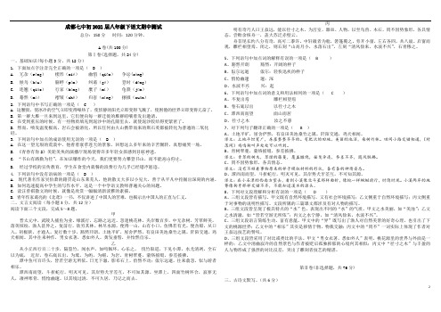 2019-2020成都七中八一 八下半期考试语文试卷答案版