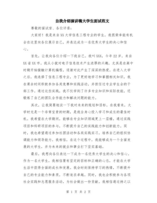 自我介绍演讲稿大学生面试范文