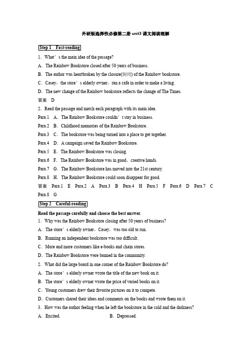 Unit3课文阅读理解学案含答案选择性必修第二册