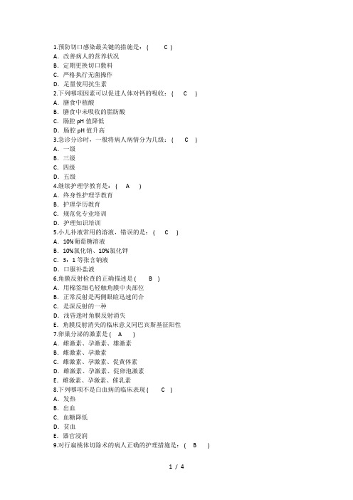 2014年护理资格知识：预防切口感染最关键的措施解析