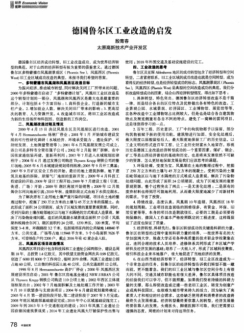 德国鲁尔区工业改造的启发