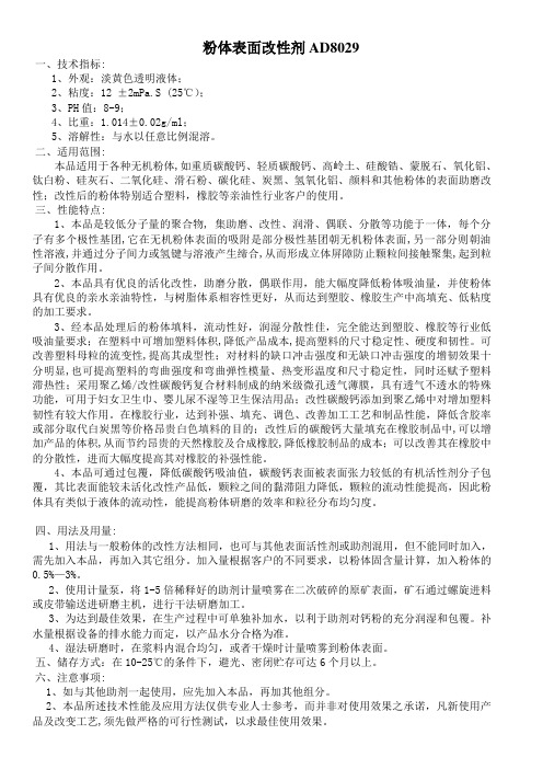 各种无机粉体表面改性剂的标准和应用